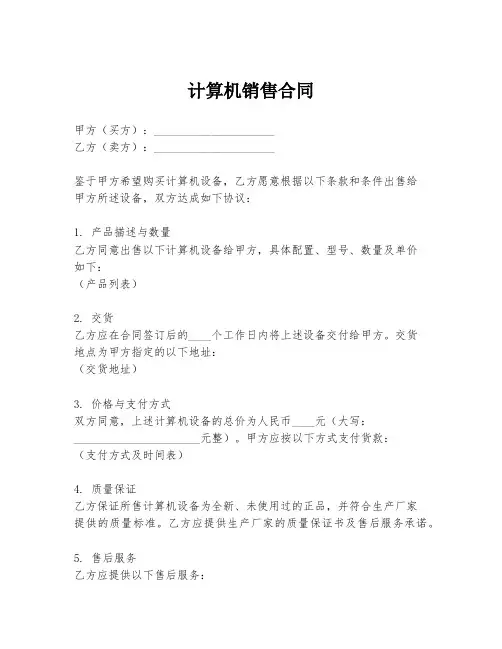计算机销售合同