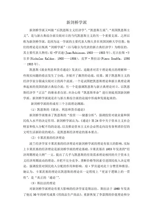 新剑桥学派