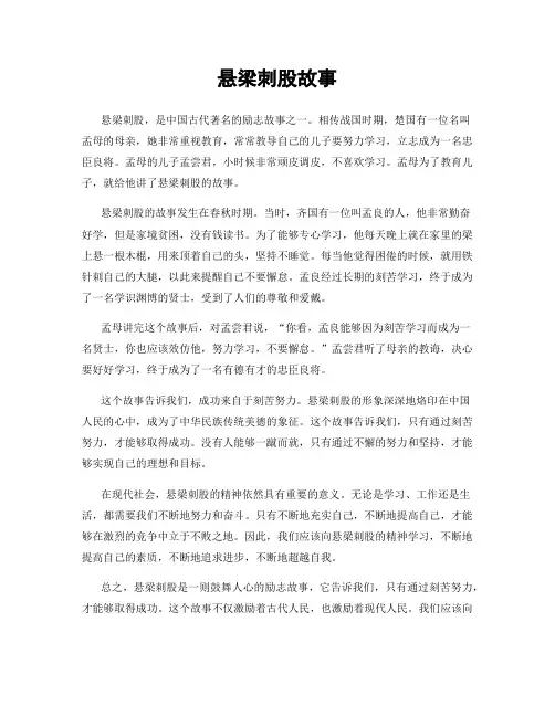 悬梁刺股故事