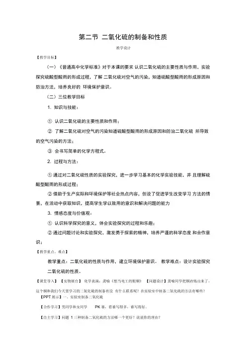 二氧化硫的制备和性质
