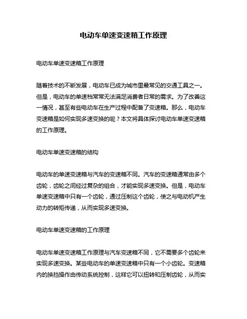 电动车单速变速箱工作原理