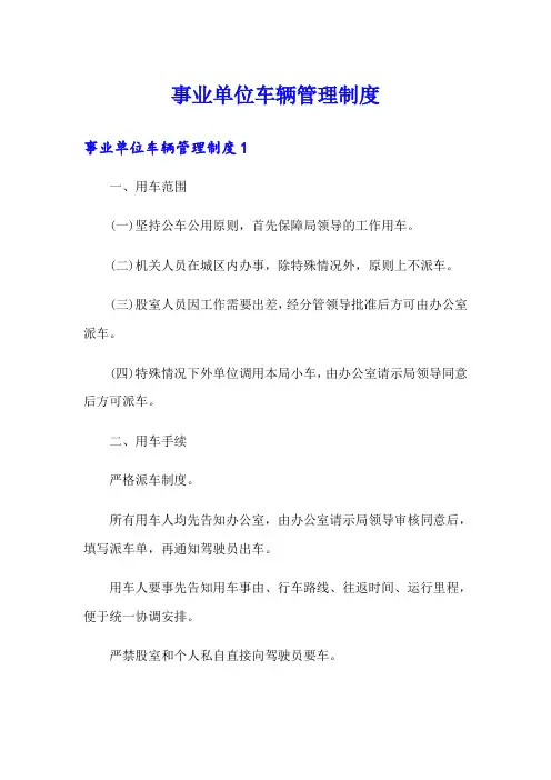 事业单位车辆管理制度 