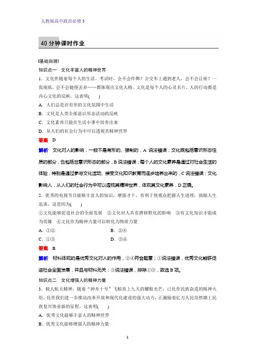 高中政治必修3课时作业1：2.2 文化塑造人生练习题