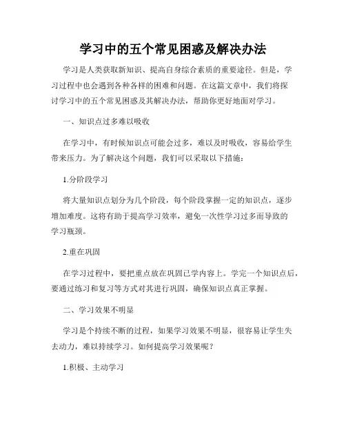 学习中的五个常见困惑及解决办法