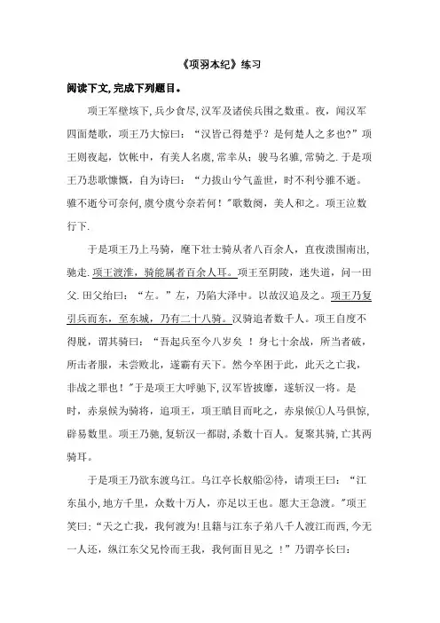 初中语文-《项羽本纪》习题(含答案)