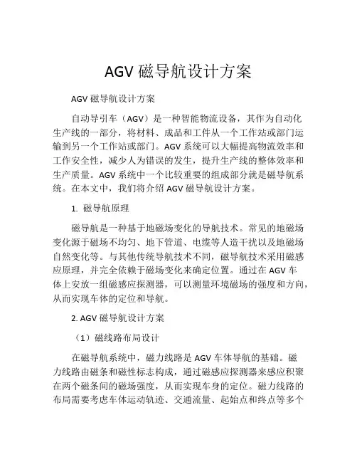 AGV磁导航设计方案