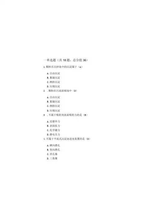 青岛科技大学水污染控制工程期末复习题及参考答案