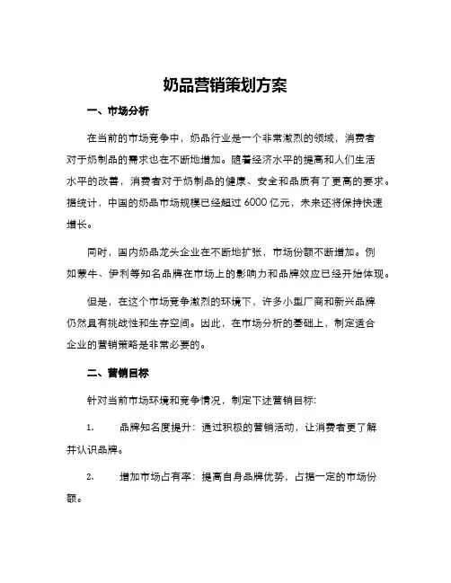奶品营销策划方案