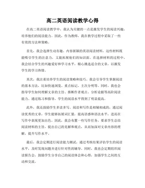 高二英语阅读教学心得