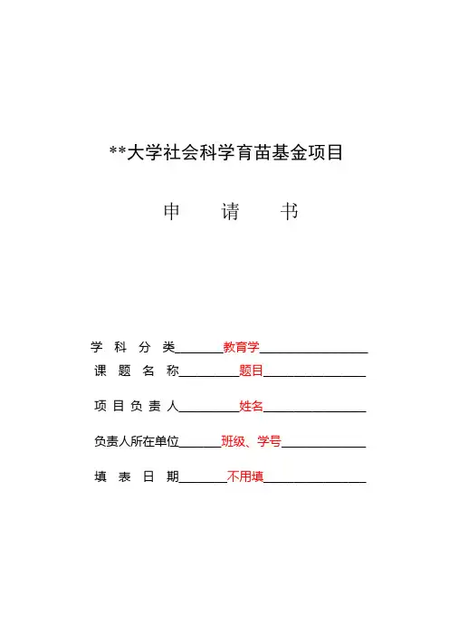 申请表格式范文