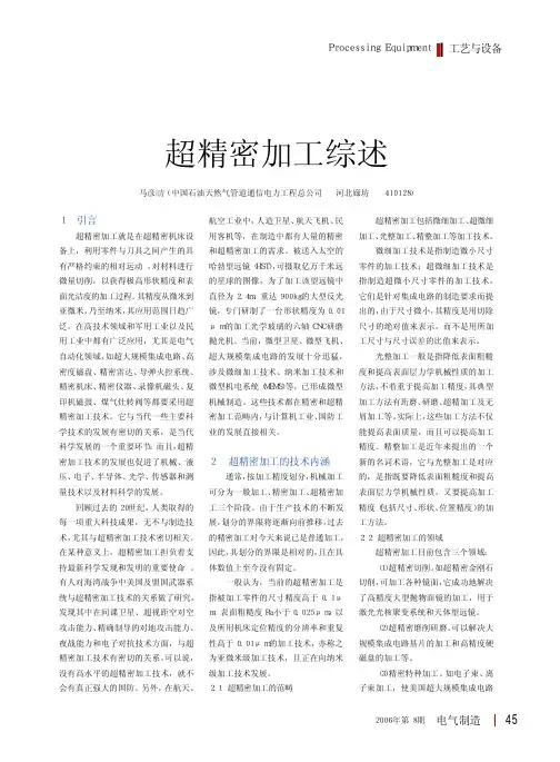 超精密加工综述