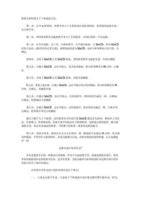 股票分析财道天下十种选股方法