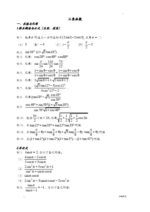 高一三角函数知识点整理