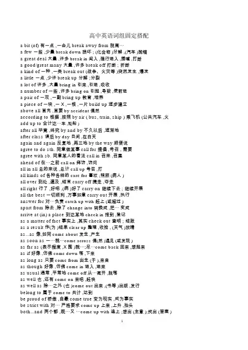 高中英语词组固定搭配(打印版)