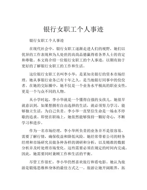 银行女职工个人事迹