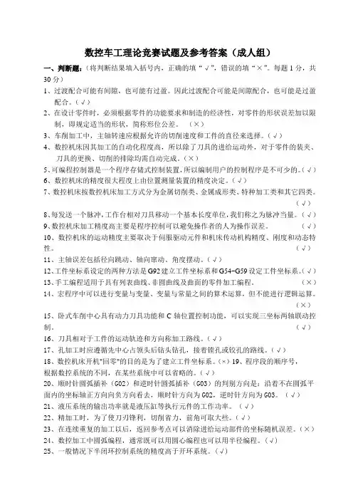 数控车工理论竞赛复习题及参考答案