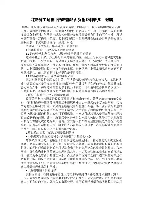 道路施工过程中的路基路面质量控制研究     张鹏