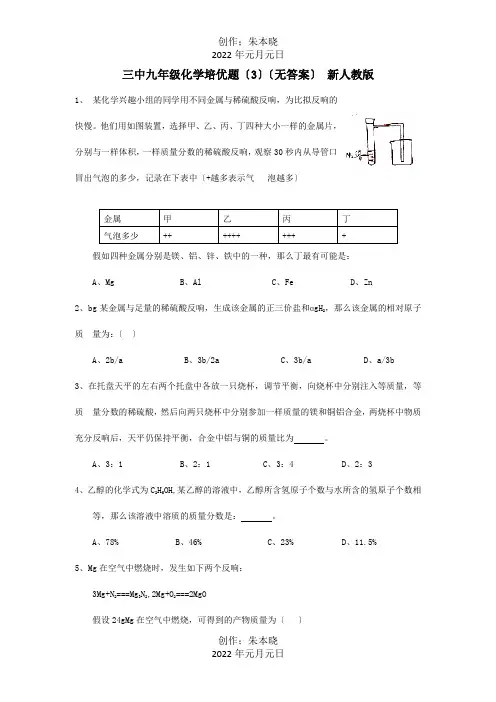 九年级化学培优题3  试题