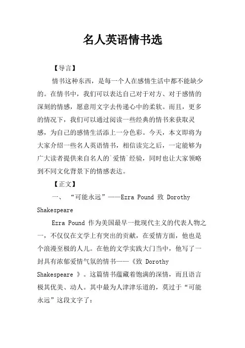 名人英语情书选