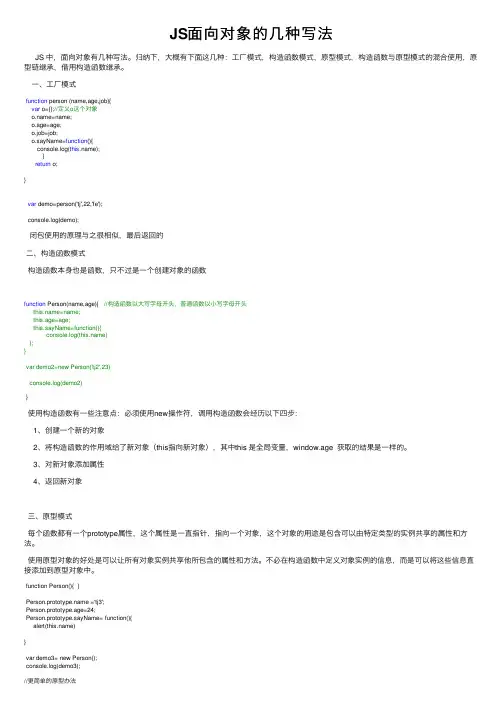 JS面向对象的几种写法