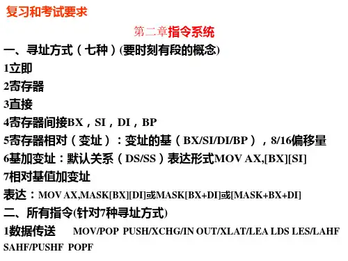 清华大学-计算机硬件技术基础---期末总复习17页PPT文档