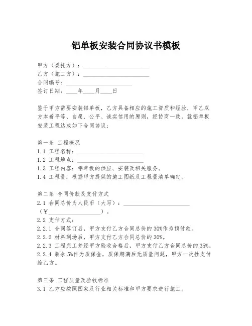 铝单板安装合同协议书模板
