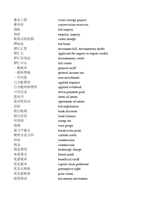 工程造价词汇