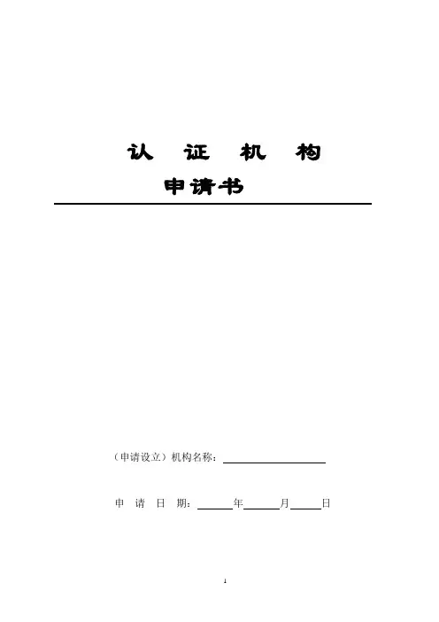 认证申请表