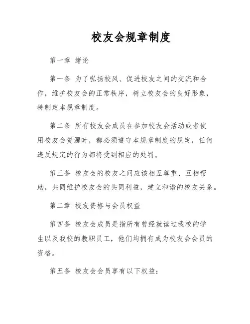 校友会规章制度