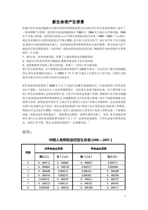 新生命表相关