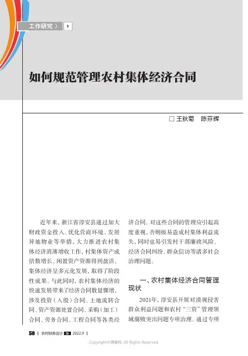 如何规范管理农村集体经济合同