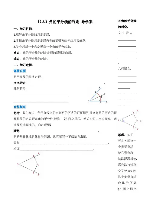 角的平分线的判定(导学案)-八年级数学上册同步备课系列