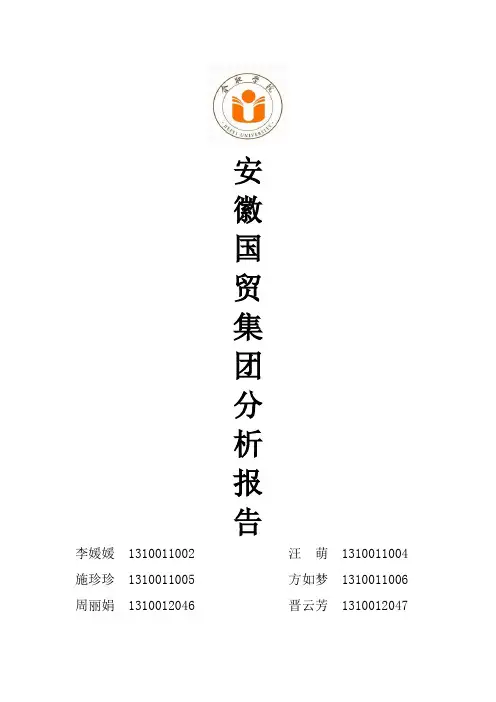 国贸集团各公司发展历程介绍