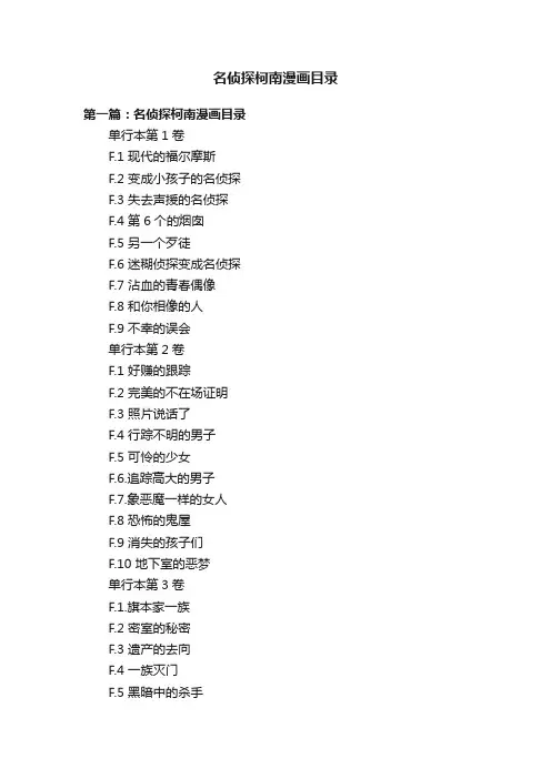 名侦探柯南漫画目录