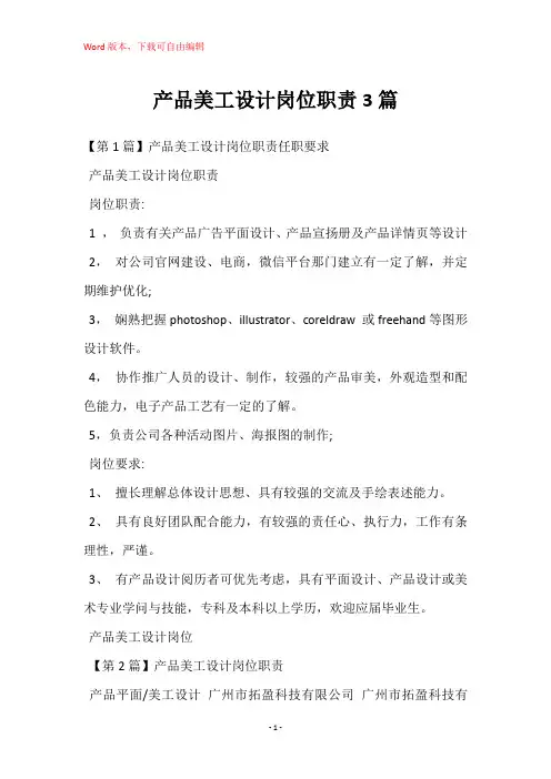 产品美工设计岗位职责3篇
