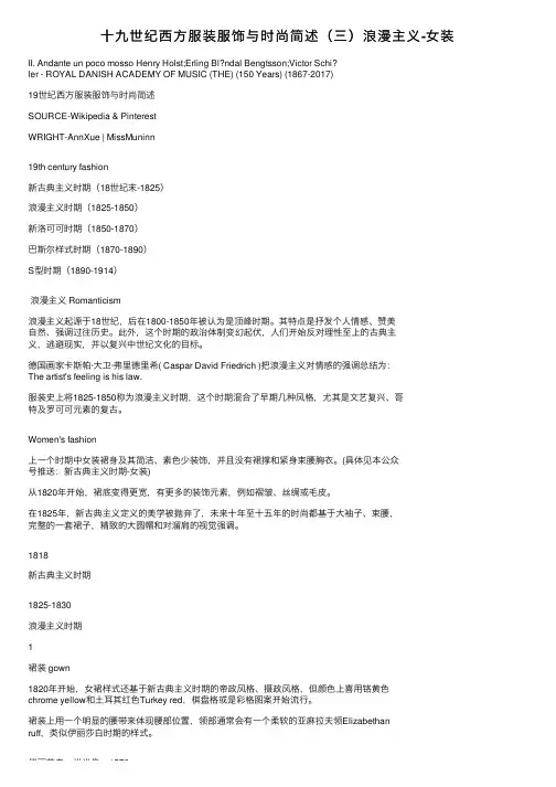 十九世纪西方服装服饰与时尚简述（三）浪漫主义-女装
