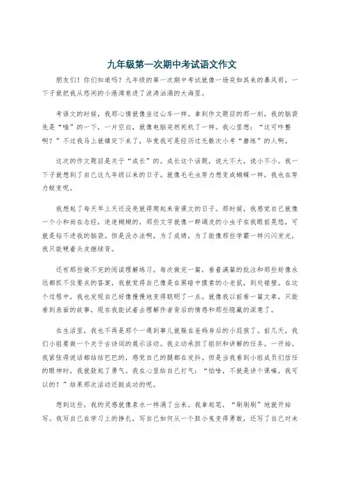 九年级第一次期中考试语文作文
