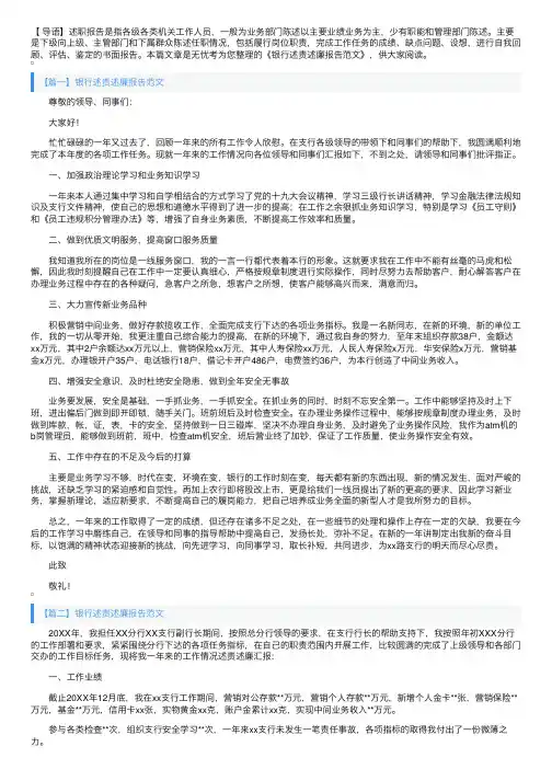银行述责述廉报告范文