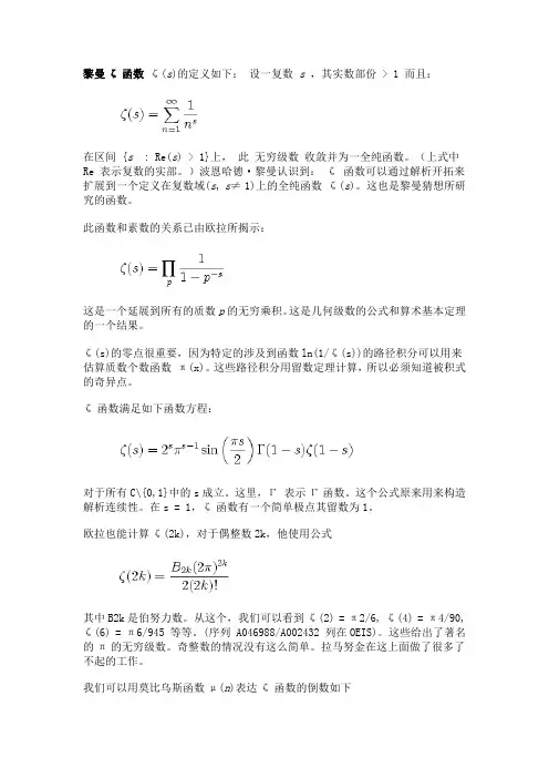 黎曼ζ函数