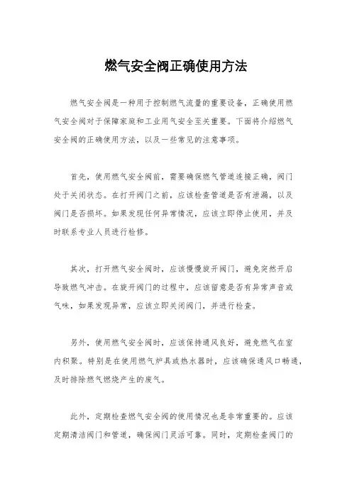 燃气安全阀正确使用方法