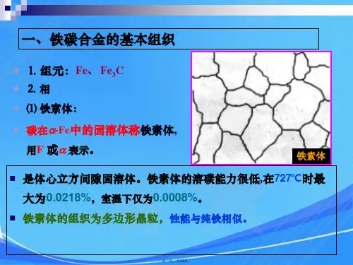 铁碳合金的相图的详细重点讲解