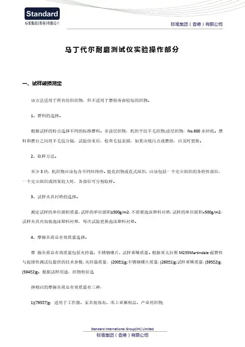 马丁代尔耐磨测试仪实验操作部分