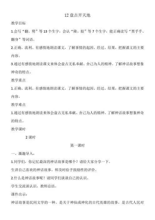 小学语文人教四年级上册(统编2023年更新)第四单元-12《盘古开天地》教学设计