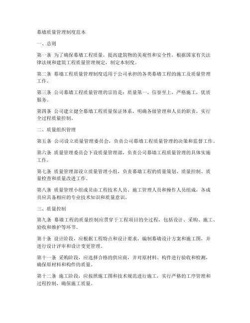 幕墙质量管理制度范本
