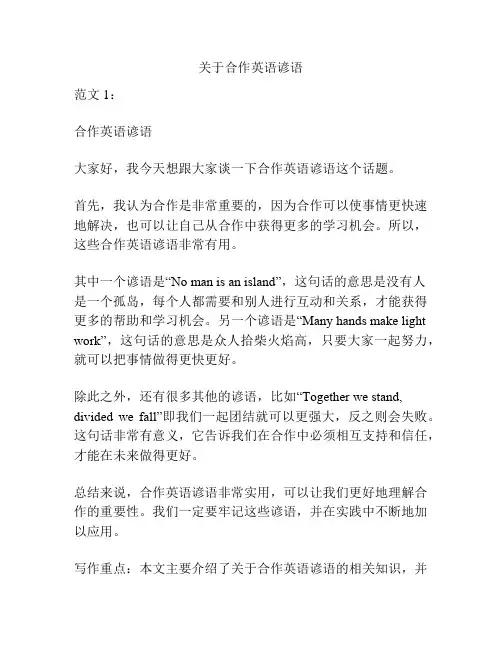 关于合作英语谚语