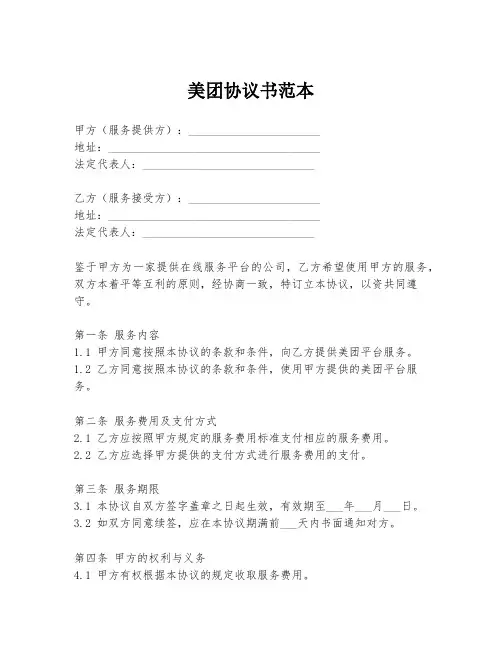 美团协议书范本