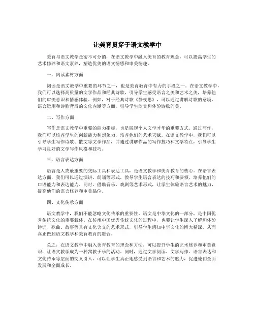 让美育贯穿于语文教学中