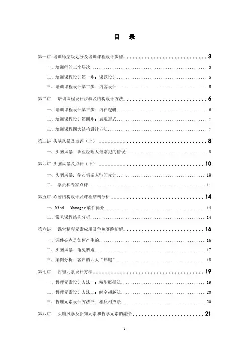 企业培训师培训之三课程设计-课程讲义