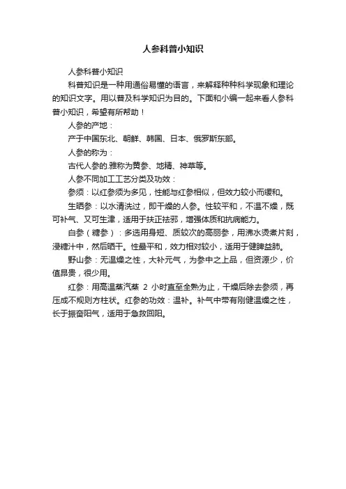 人参科普小知识
