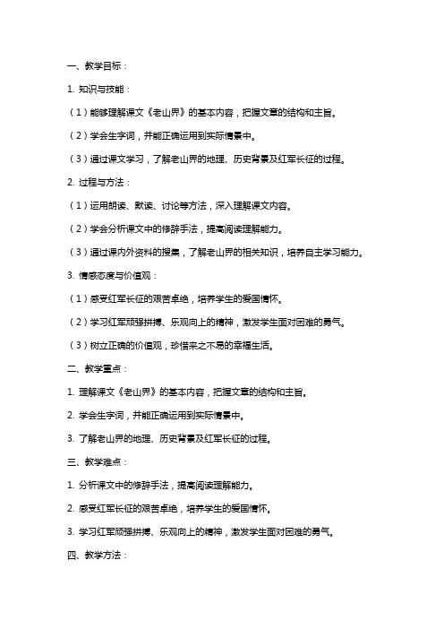 《老山界》教案教学设计